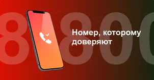 Многоканальный номер 8-800 от МТС в Верхнетемерницком